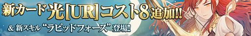 画像ギャラリー No.003のサムネイル画像 / 「Lord of Knights」,カード育成の幅が広がる「スキルストック」機能が実装