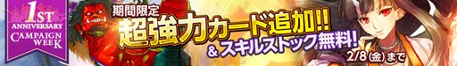 画像ギャラリー No.002のサムネイル画像 / 「Lord of Knights」ワールド16オープン&1周年記念で期間限定カード追加