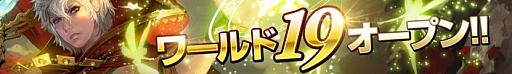 画像ギャラリー No.001のサムネイル画像 / 「Lord of Knights」,新ワールドが登場。新コンテンツ「聖戦」の情報を公開