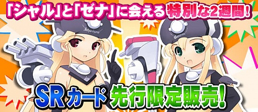 画像ギャラリー No.002のサムネイル画像 / 「ブラウザ MC☆あくしず」シャル&ゼナがカードになって期間限定で登場