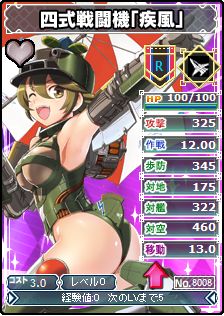 画像ギャラリー No.003のサムネイル画像 / 「ブラウザ MC☆あくしず」,期間限定で「局地戦闘機 紫電改」など3体が追加