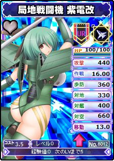 画像ギャラリー No.004のサムネイル画像 / 「ブラウザ MC☆あくしず」,期間限定で「局地戦闘機 紫電改」など3体が追加