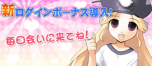 画像ギャラリー No.001のサムネイル画像 / 「ブラウザ MC☆あくしず」アイテムの選択が可能な新ログインボーナスを実装