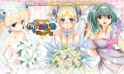 画像ギャラリー No.003のサムネイル画像 / 「ブラウザ MC☆あくしず」に“花嫁”をモチーフにした限定カード全6種が追加