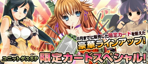 画像ギャラリー No.001のサムネイル画像 / 「ブラウザ MC☆あくしず」,ユニットダスSP「限定カードスペシャル」が販売に