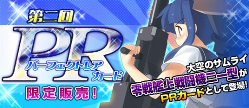 画像ギャラリー No.001のサムネイル画像 / 「ブラウザMC☆あくしず」パーフェクトレア第2弾のカードが期間限定で販売