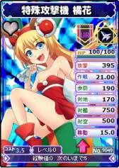 画像ギャラリー No.008のサムネイル画像 / 「ブラウザ MC☆あくしず」にクリスマス限定カードが登場。ベースカードも追加