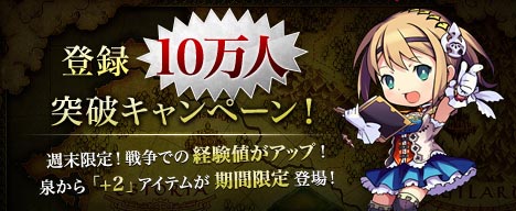 画像ギャラリー No.002のサムネイル画像 / 「クリスタル◆コンクエスト」登録会員数が10万人を突破