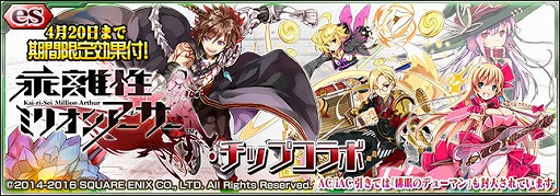 画像ギャラリー No.001のサムネイル画像 / 「PSO2es」,“乖離性ミリオンアーサー”のチップが登場する新スクラッチを配信