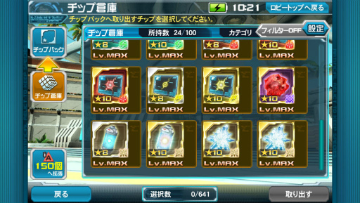 画像ギャラリー No.001のサムネイル画像 / 「PSO2es」チップ倉庫が実装。アートワークチーム描き下ろしの新チップも