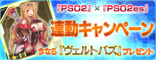 画像ギャラリー No.012のサムネイル画像 / 「PSO2es」,ストーリークエスト Season2が配信。新章記念10大企画も