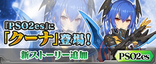 画像ギャラリー No.001のサムネイル画像 / 「PSO2es」,ストーリーSeason2の第2章が配信