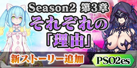 PSO2esפSeason23ϤΥȡ꡼ۿ