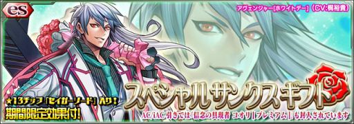 画像ギャラリー No.002のサムネイル画像 / 「PSO2es」,ホワイトデーを記念した新スクラッチ「スペシャル サンクス ギフト」が登場