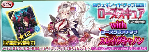 画像ギャラリー No.001のサムネイル画像 / 「PSO2es」,新esスクラッチ“ローズスキュア with スレイヴキャノン”が登場