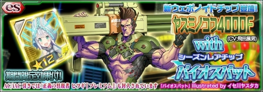 画像ギャラリー No.002のサムネイル画像 / 「PSO2es」200万DL達成を記念したキャンペーンがスタート