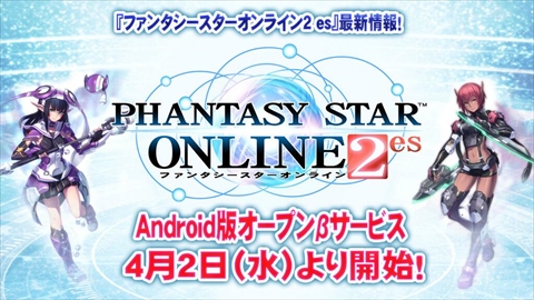画像集#001のサムネイル/Android版「ファンタシースターオンライン2 es」が2014年4月2日からオープンβサービスを開始。「PSO2放送局」第18回の放送で明らかに