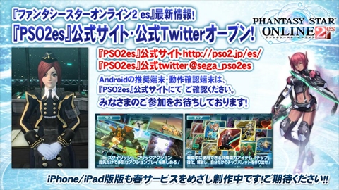 画像集#003のサムネイル/Android版「ファンタシースターオンライン2 es」が2014年4月2日からオープンβサービスを開始。「PSO2放送局」第18回の放送で明らかに
