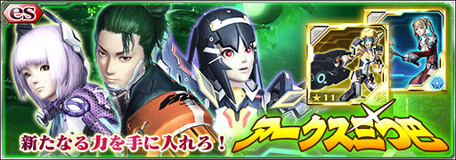 画像ギャラリー No.002のサムネイル画像 / 「PSO2es」に新チップ「アークス三つ巴」が登場。10万DL記念キャンペーンも