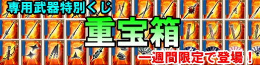 画像ギャラリー No.001のサムネイル画像 / 「戦極姫web」,期間限定くじ“重宝箱”が販売。11月7日から14日まで