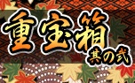 画像ギャラリー No.003のサムネイル画像 / 「戦極姫web」,期間限定くじ“重宝箱”が販売。11月7日から14日まで
