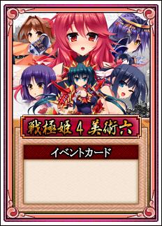画像ギャラリー No.002のサムネイル画像 / 「戦極姫web」新たなカード5種を追加した“姫絵くじ”第2弾が期間限定で登場