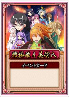 画像ギャラリー No.004のサムネイル画像 / 「戦極姫web」新たなカード5種を追加した“姫絵くじ”第2弾が期間限定で登場