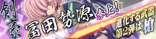 画像集#001のサムネイル/「戦極姫web」オリジナルの新規剣豪武将「冨田勢源」が4月10日に実装