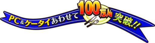 画像ギャラリー No.002のサムネイル画像 / 「トリコ 爆食グルメバトル!」累計会員数100万人突破を記念したキャンペーン