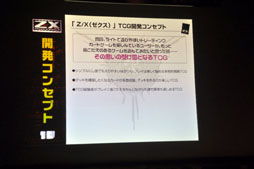 画像ギャラリー No.012のサムネイル画像 / 無料で始められるTCG「Z/X(ゼクス) Zillions of enemy X」。日本一ソフトウェアとガマニアとの展開も明かされた発表会レポート