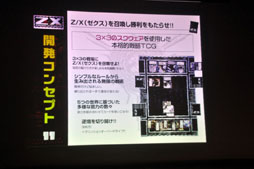 画像ギャラリー No.013のサムネイル画像 / 無料で始められるTCG「Z/X(ゼクス) Zillions of enemy X」。日本一ソフトウェアとガマニアとの展開も明かされた発表会レポート