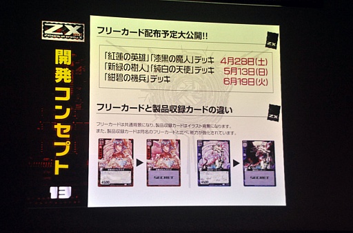 画像ギャラリー No.015のサムネイル画像 / 無料で始められるTCG「Z/X(ゼクス) Zillions of enemy X」。日本一ソフトウェアとガマニアとの展開も明かされた発表会レポート