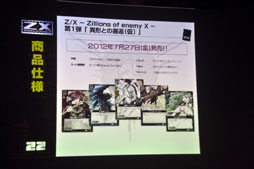 画像ギャラリー No.022のサムネイル画像 / 無料で始められるTCG「Z/X(ゼクス) Zillions of enemy X」。日本一ソフトウェアとガマニアとの展開も明かされた発表会レポート