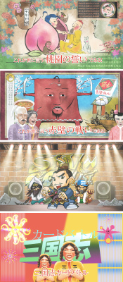 画像ギャラリー No.004のサムネイル画像 / 「三国志カードバトル」ミュージックビデオをYouTubeにて配信。テレビCMも