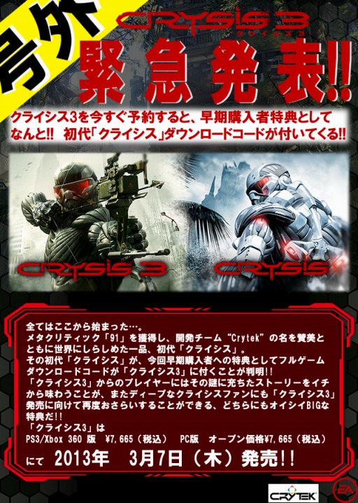 画像ギャラリー No.002のサムネイル画像 / 「クライシス3」の初回版には「クライシス」のダウンロードコードが付属。最新作とシリーズ原点をまとめて遊ぼう
