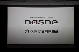 画像ギャラリー No.028のサムネイル画像 / SCEが「nasne」のプレス向け体験会を開催。録画番組をBDやDVDに書き出せる「VAIO TV with nasne」も発表に