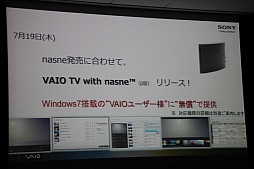 画像ギャラリー No.039のサムネイル画像 / SCEが「nasne」のプレス向け体験会を開催。録画番組をBDやDVDに書き出せる「VAIO TV with nasne」も発表に