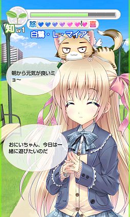 画像ギャラリー No.003のサムネイル画像 / Android版コミュニケーションゲーム「ArcCiel〜マイアといっしょ!!」が登場