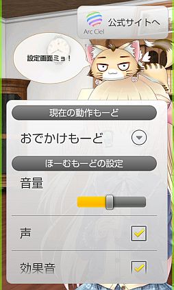 画像ギャラリー No.006のサムネイル画像 / Android版コミュニケーションゲーム「ArcCiel〜マイアといっしょ!!」が登場