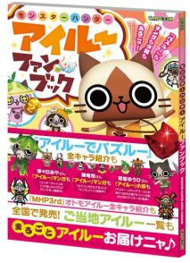 画像ギャラリー No.022のサムネイル画像 / カプコンバーに新メニューが本日登場。「アイルーでパズルー」とのコラボも