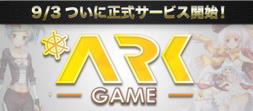 画像ギャラリー No.002のサムネイル画像 / 「リゾン戦記」と「才色のフェアリア」で「ArkGame」の正式サービス開始を記念したキャンペーン&イベントが開催に