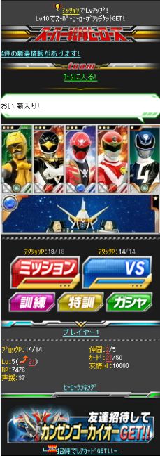 画像ギャラリー No.002のサムネイル画像 / 実写カードゲーム「スーパー戦隊ヒーローズ」がMobageに登場。特訓で強化