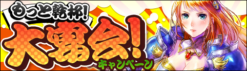 画像ギャラリー No.001のサムネイル画像 / 「ミッドガルド・サーガ」で「水晶杯の破片」がもらえるキャンペーンを実施