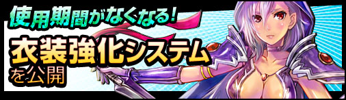 画像ギャラリー No.002のサムネイル画像 / 「ミッドガルド・サーガ」衣装強化システムを実装&モールに新衣装7種を追加