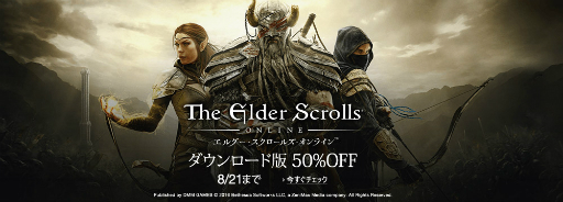 画像ギャラリー No.001のサムネイル画像 / 「エルダー・スクロールズ・オンライン」の半額セールがAmazonでスタート。インペリアルエディションが4605円に