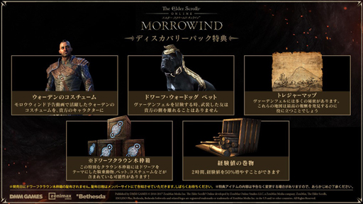 画像ギャラリー No.003のサムネイル画像 / DMM,「モロウウィンド」を含めたMMORPG「エルダー・スクロールズ・オンライン 日本語版」のダウンロード版で期間限定のセールを実施