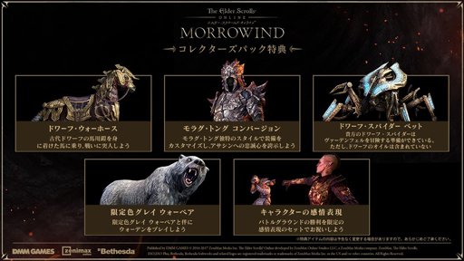 画像ギャラリー No.004のサムネイル画像 / DMM,「モロウウィンド」を含めたMMORPG「エルダー・スクロールズ・オンライン 日本語版」のダウンロード版で期間限定のセールを実施