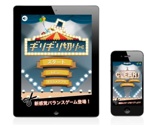 画像ギャラリー No.002のサムネイル画像 / ステージは全部で72種類。iOS向けバランスゲーム「ギリギリ切り」が配信