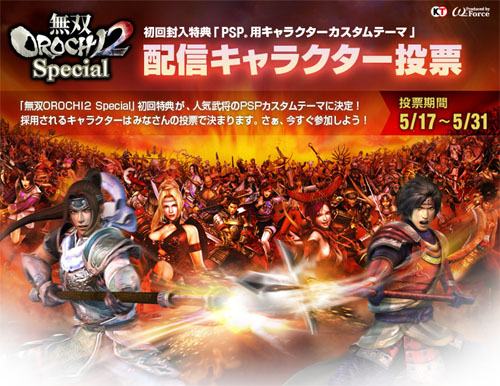 画像ギャラリー No.001のサムネイル画像 / 「無双OROCHI2 Special」人気投票で初回封入特典のデザインが決まる
