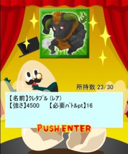 画像ギャラリー No.001のサムネイル画像 / 「アニモンクエスト(β版)」レアアニモンが当たるガチャを実装